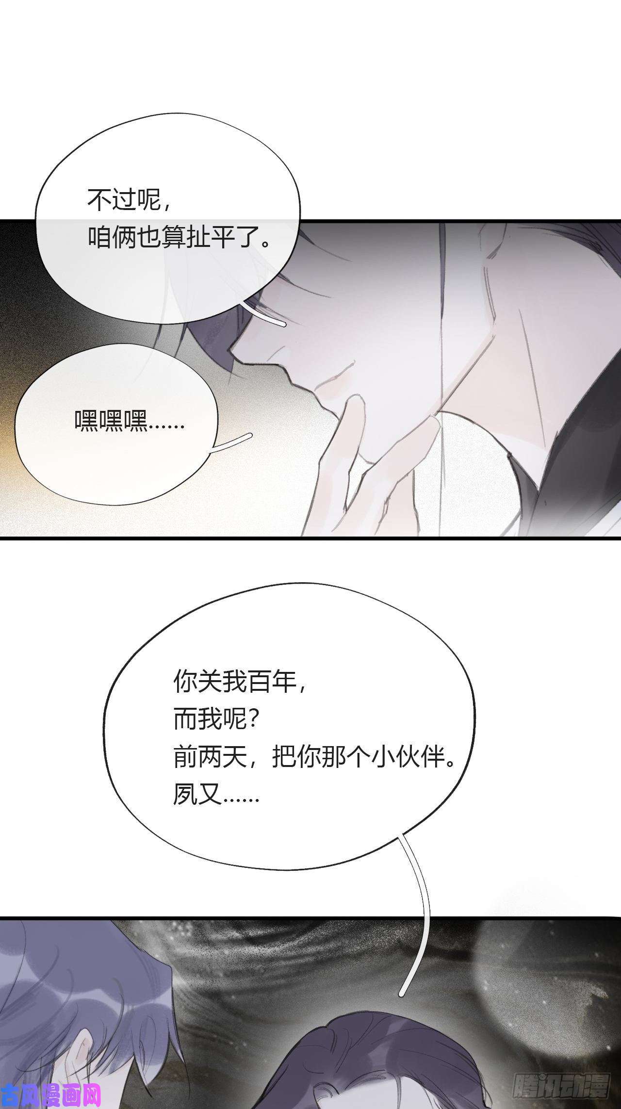 一骗丹心三十五话-少年事-