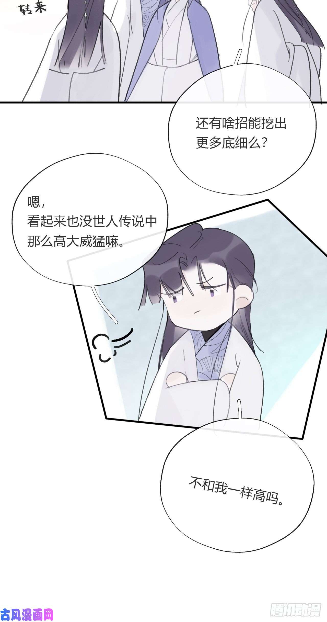 一骗丹心三十五话-少年事-