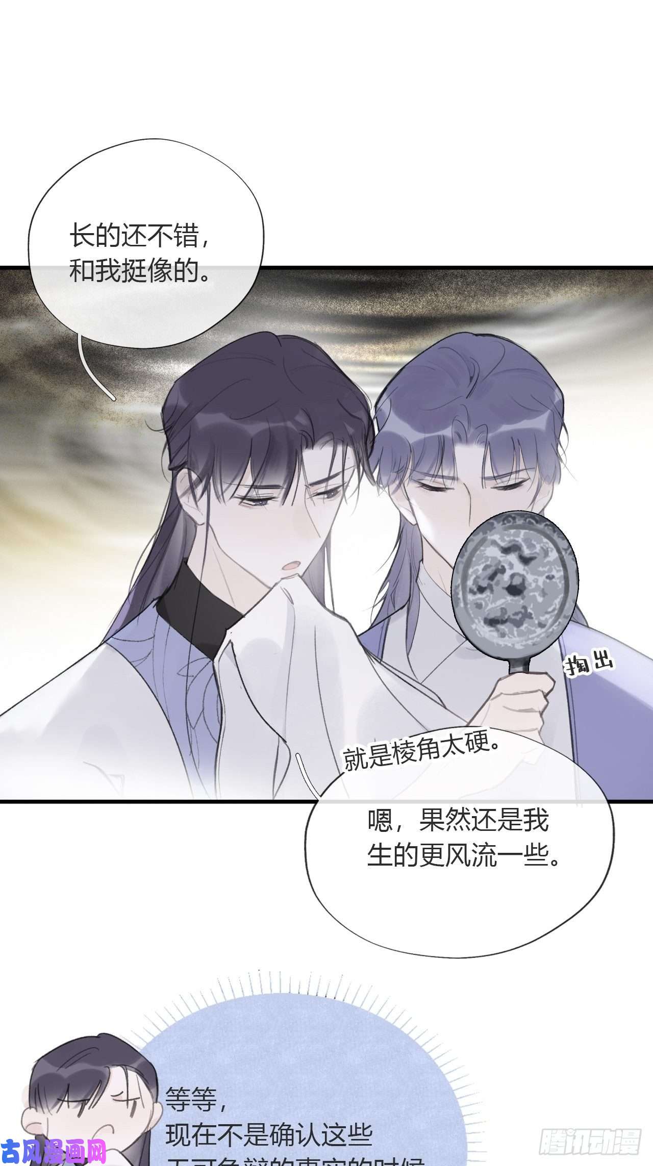 一骗丹心三十五话-少年事-