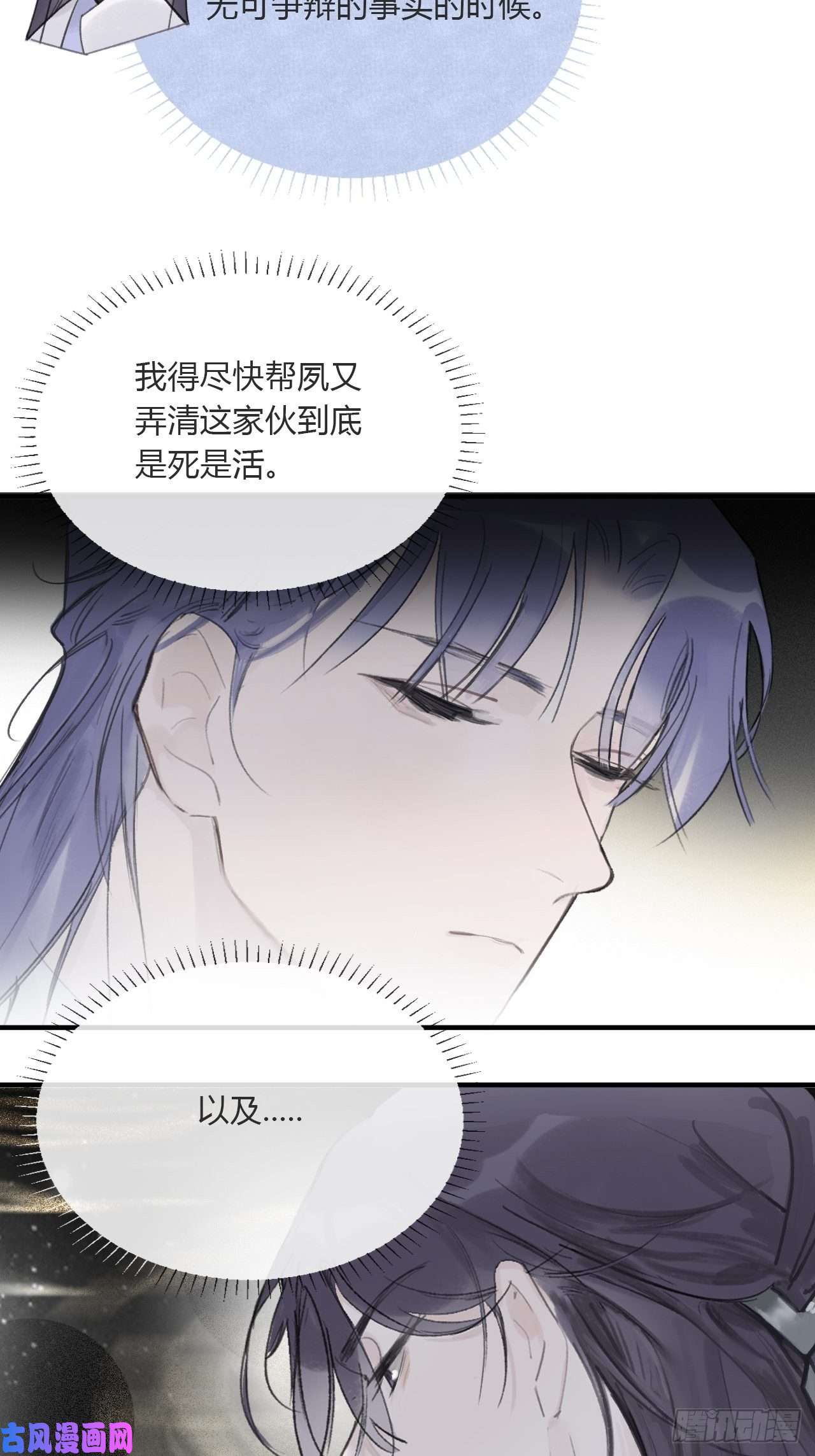 一骗丹心三十五话-少年事-