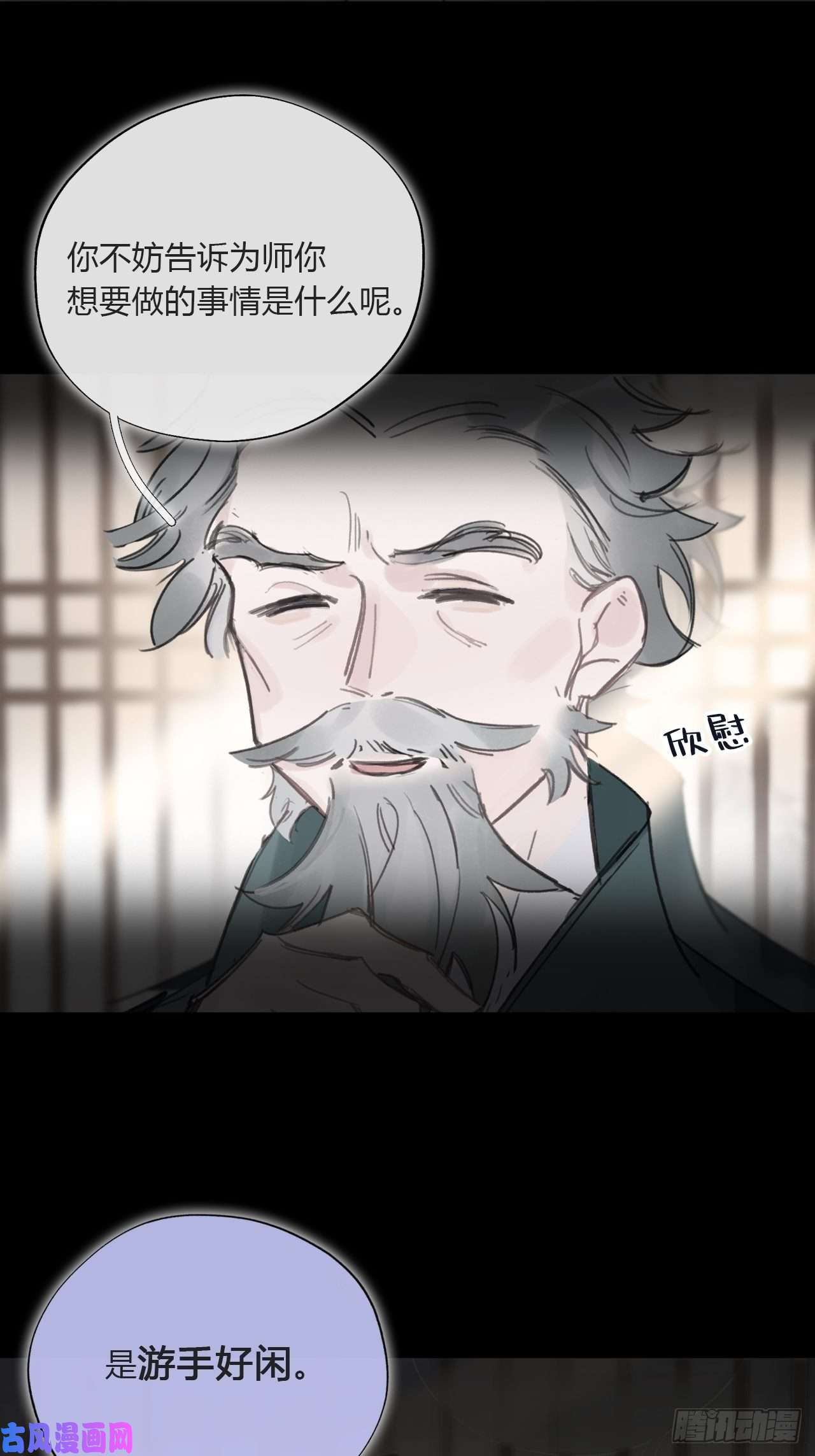一骗丹心三十五话-少年事-