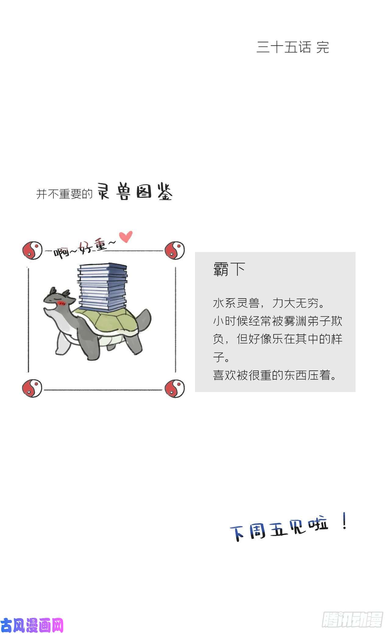 一骗丹心三十五话-少年事-