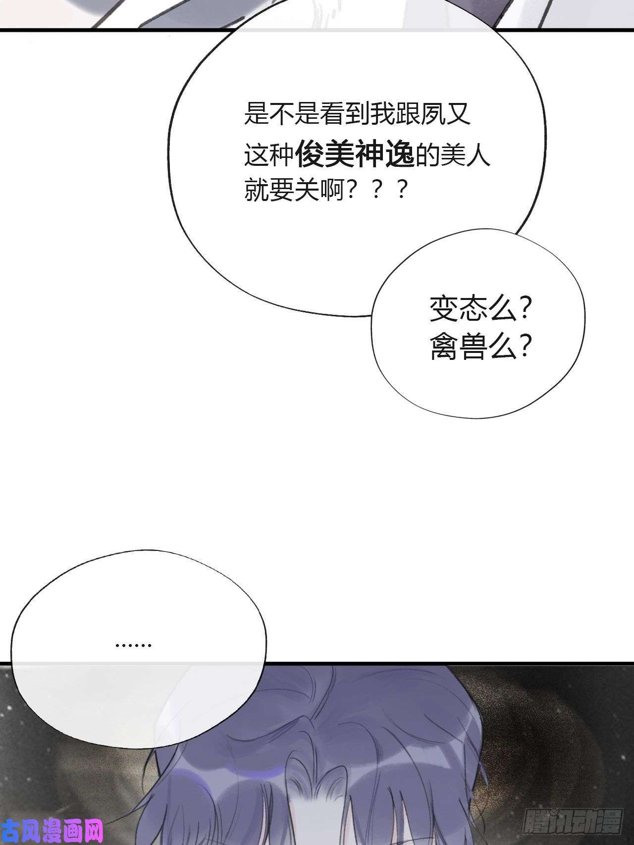 一骗丹心三十五话-少年事-