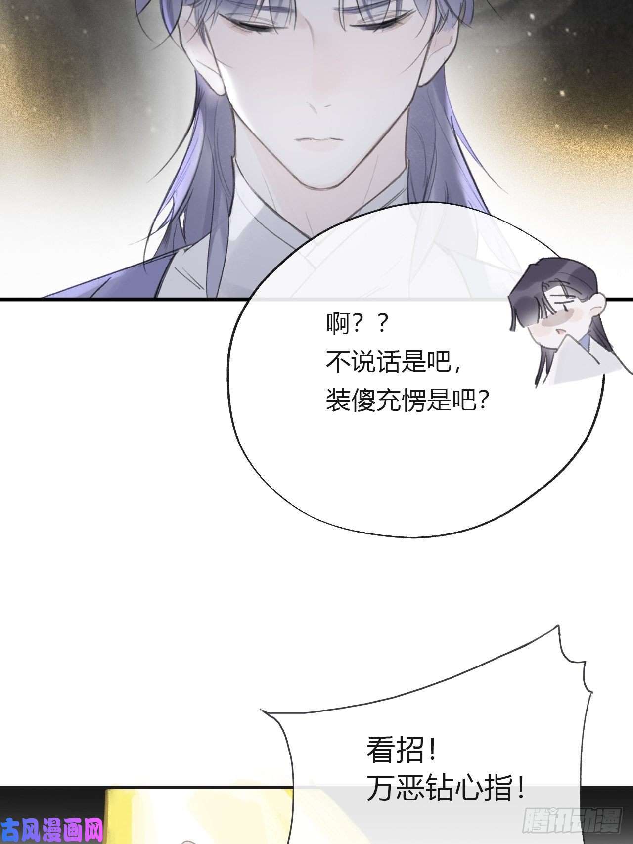 一骗丹心三十五话-少年事-