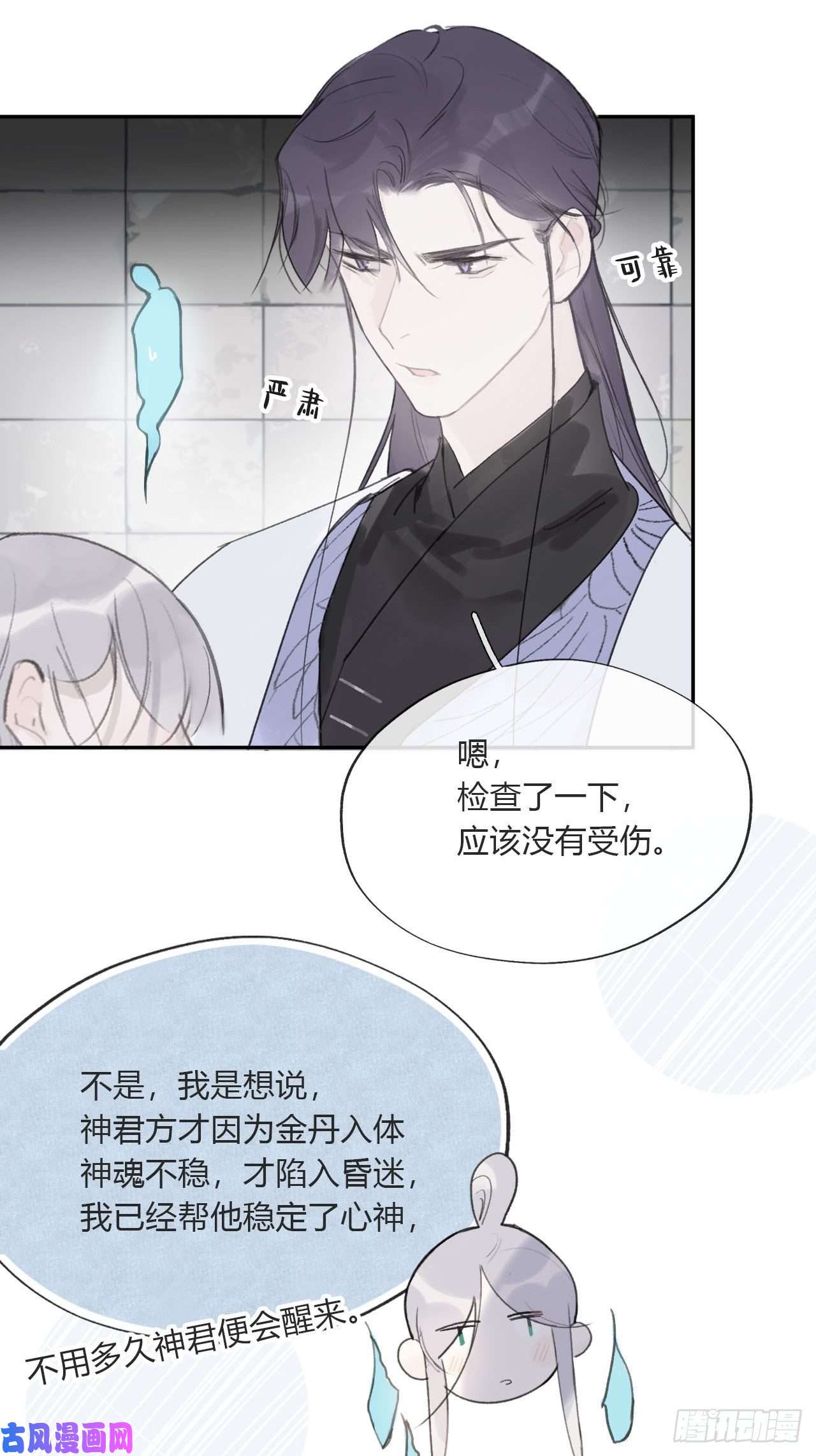 一骗丹心三十七话-存疑虑-