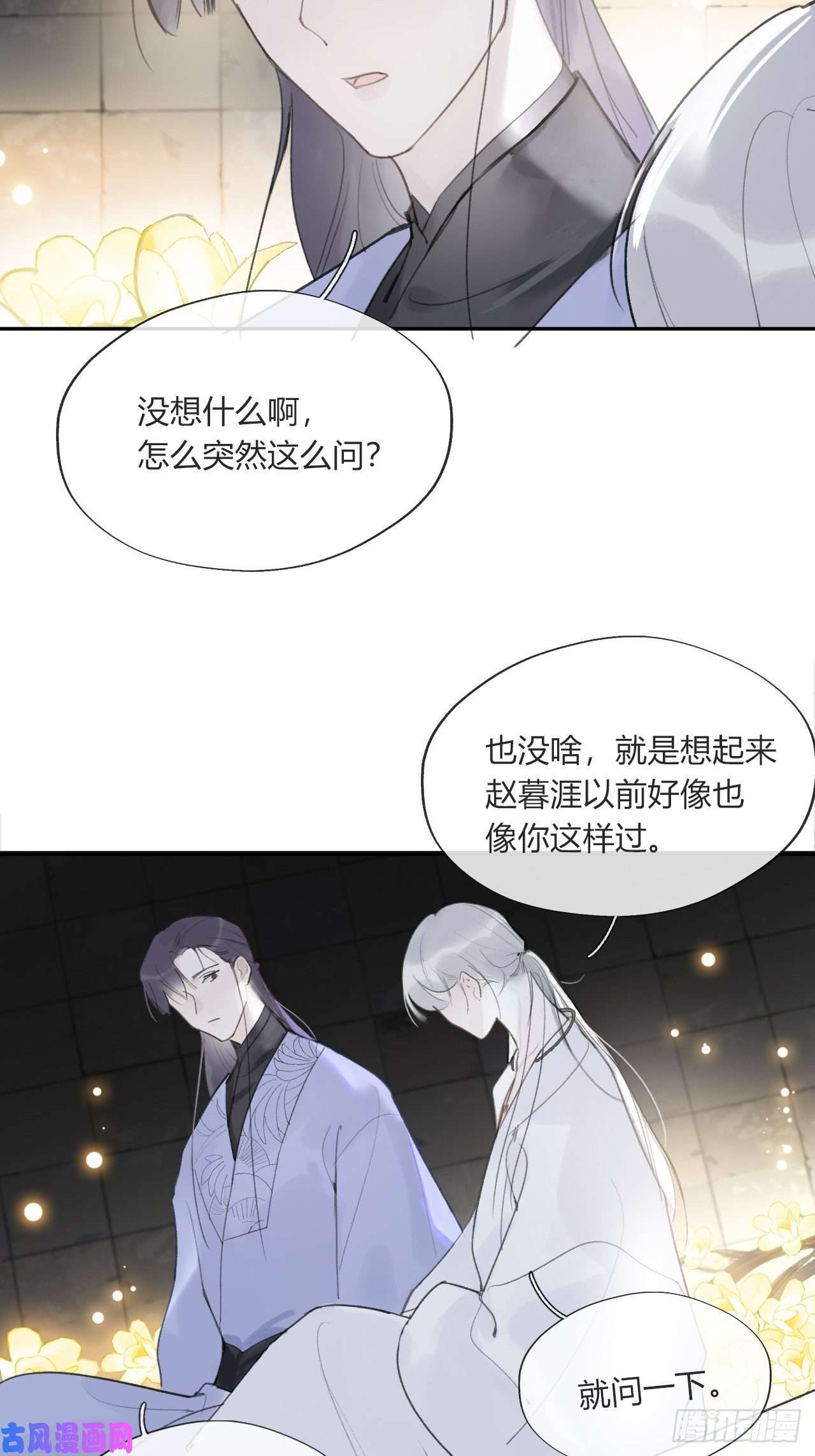 一骗丹心三十七话-存疑虑-