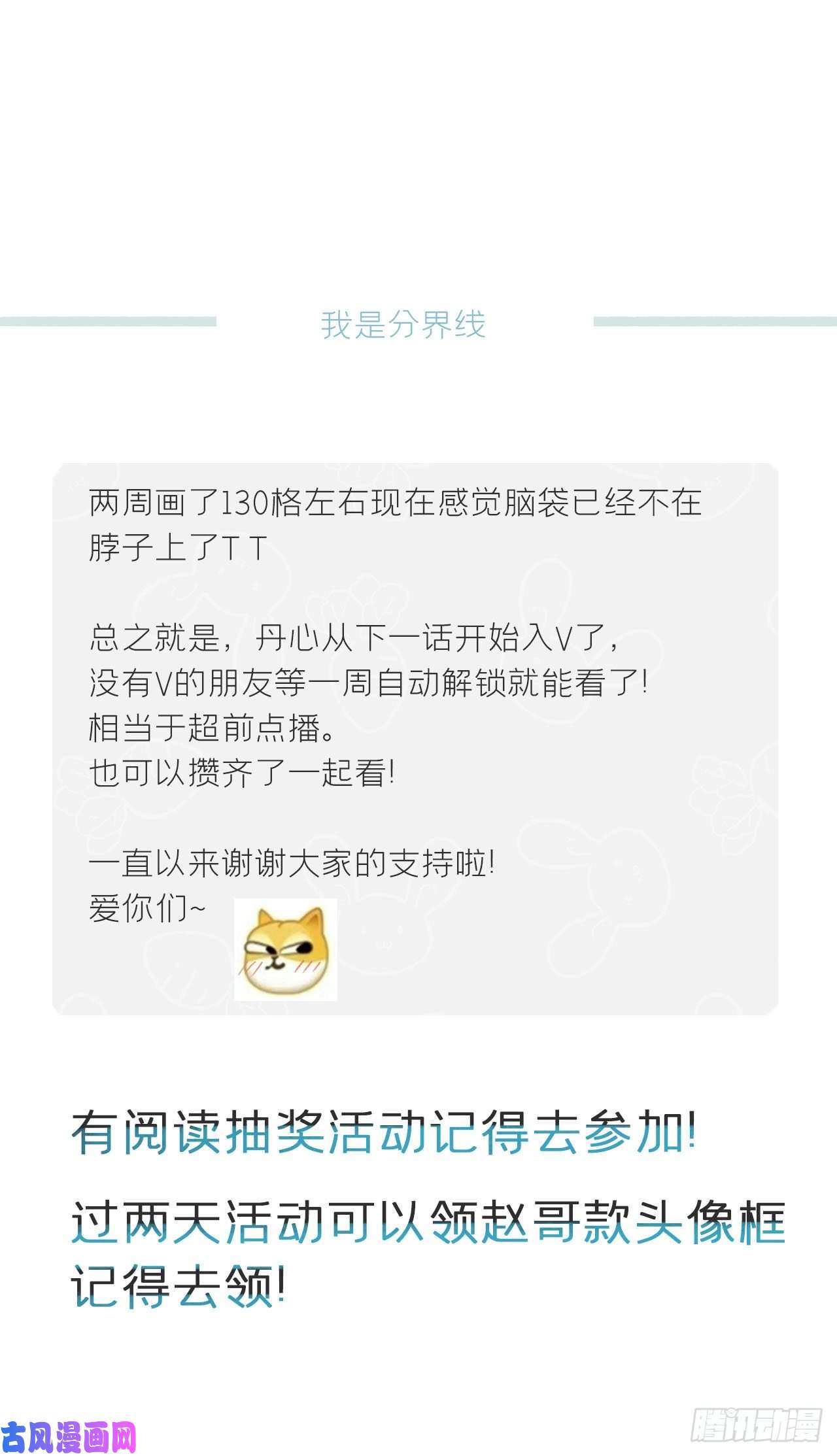 一骗丹心三十七话-存疑虑-
