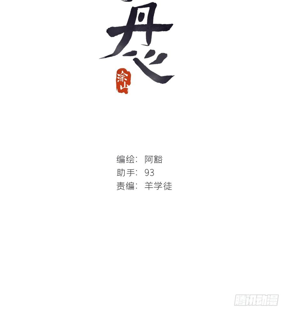 一骗丹心零话-骗子-