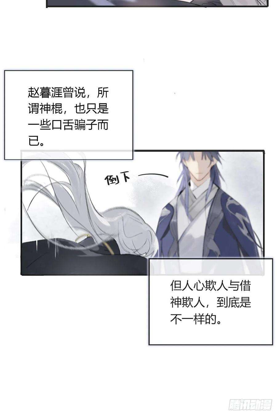 一骗丹心零话-骗子-