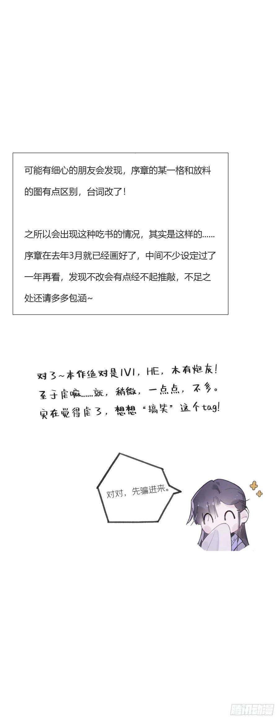 一骗丹心零话-骗子-