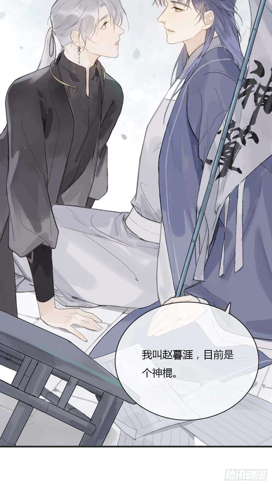 一骗丹心零话-骗子-