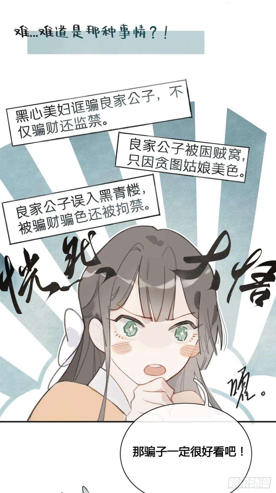 一骗丹心一话-百年-