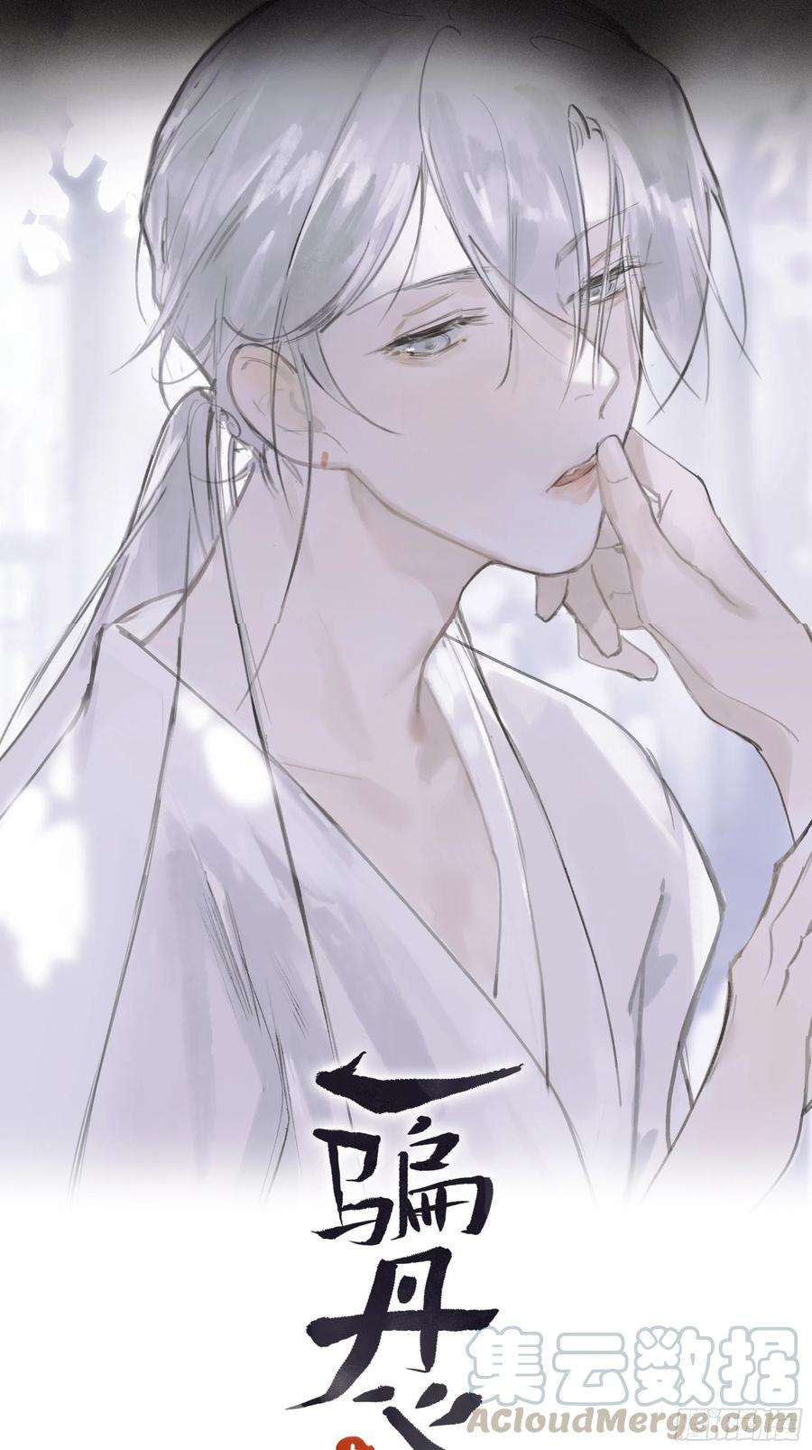 一骗丹心二话-寻人-