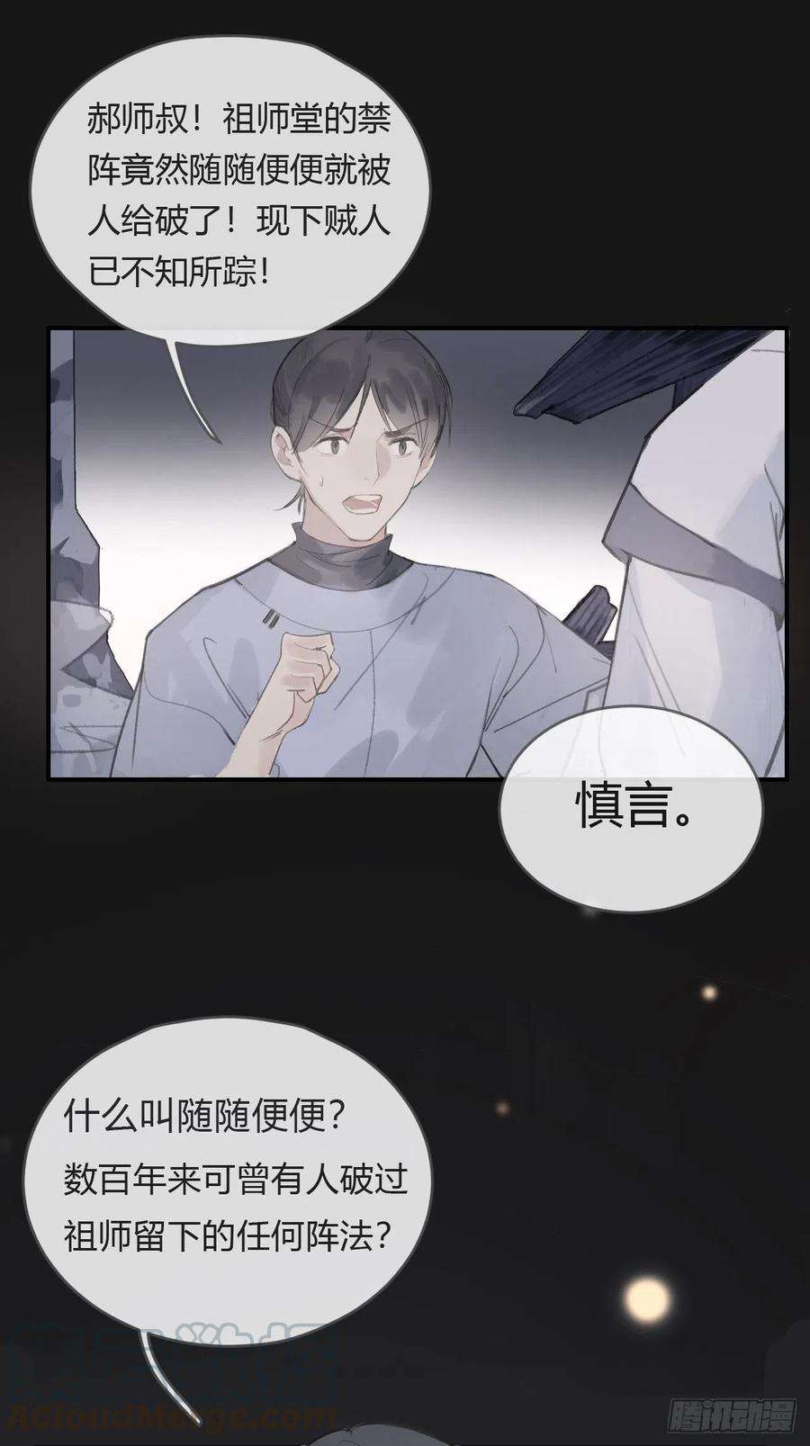 一骗丹心三话-阿墨-