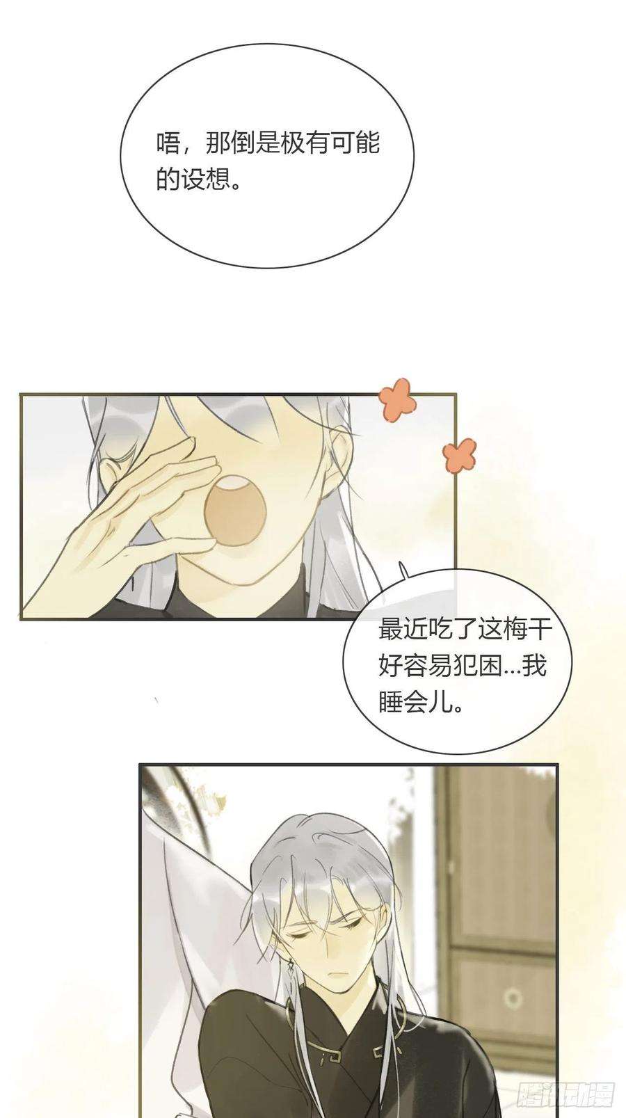 一骗丹心四话-故居-