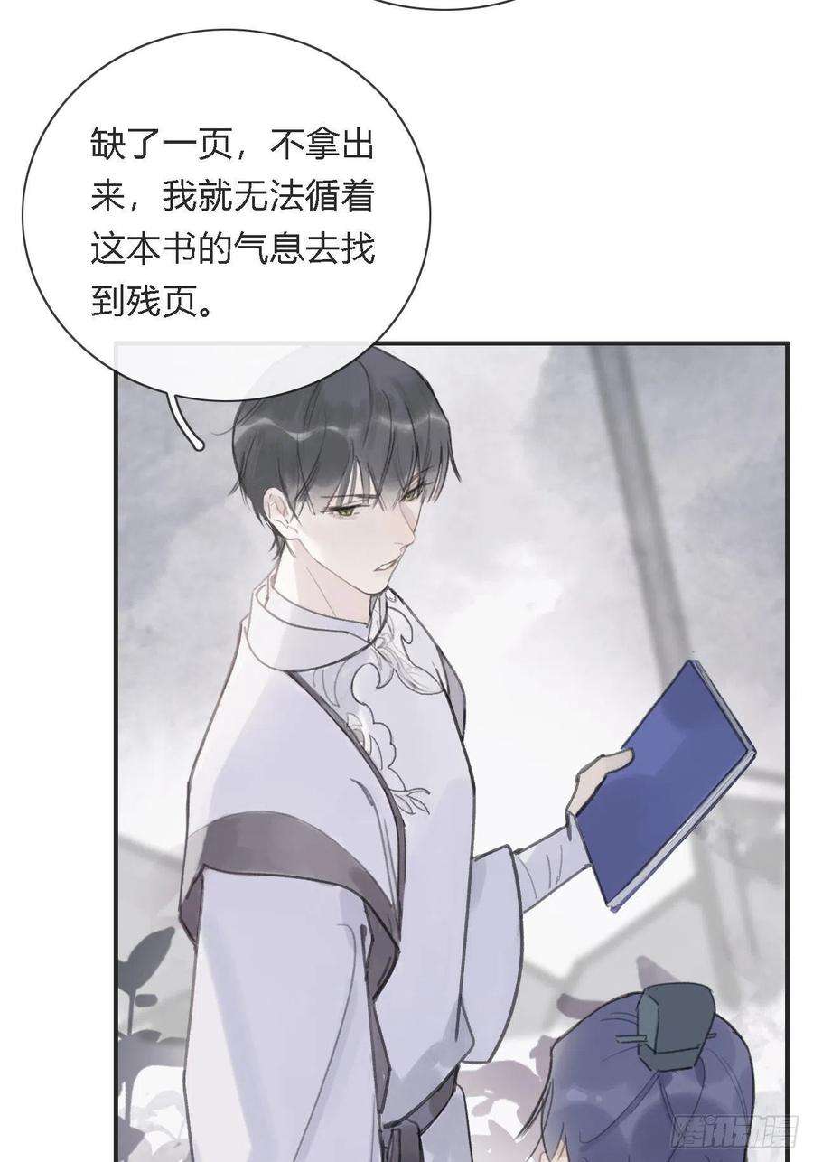 一骗丹心五话-法咒-