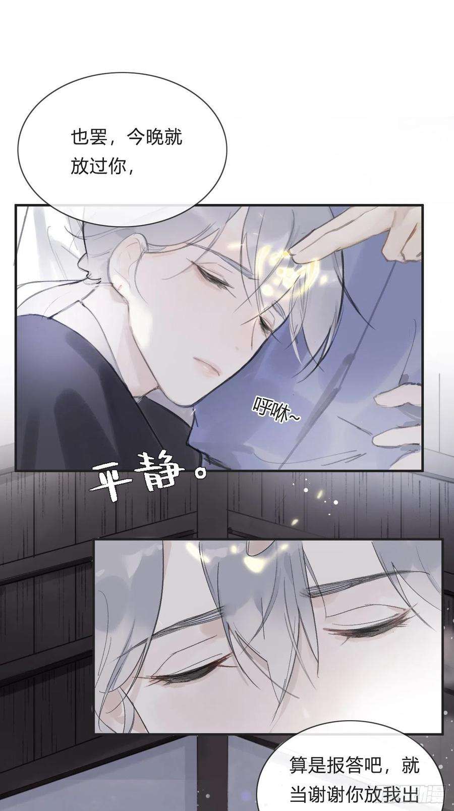一骗丹心五话-法咒-