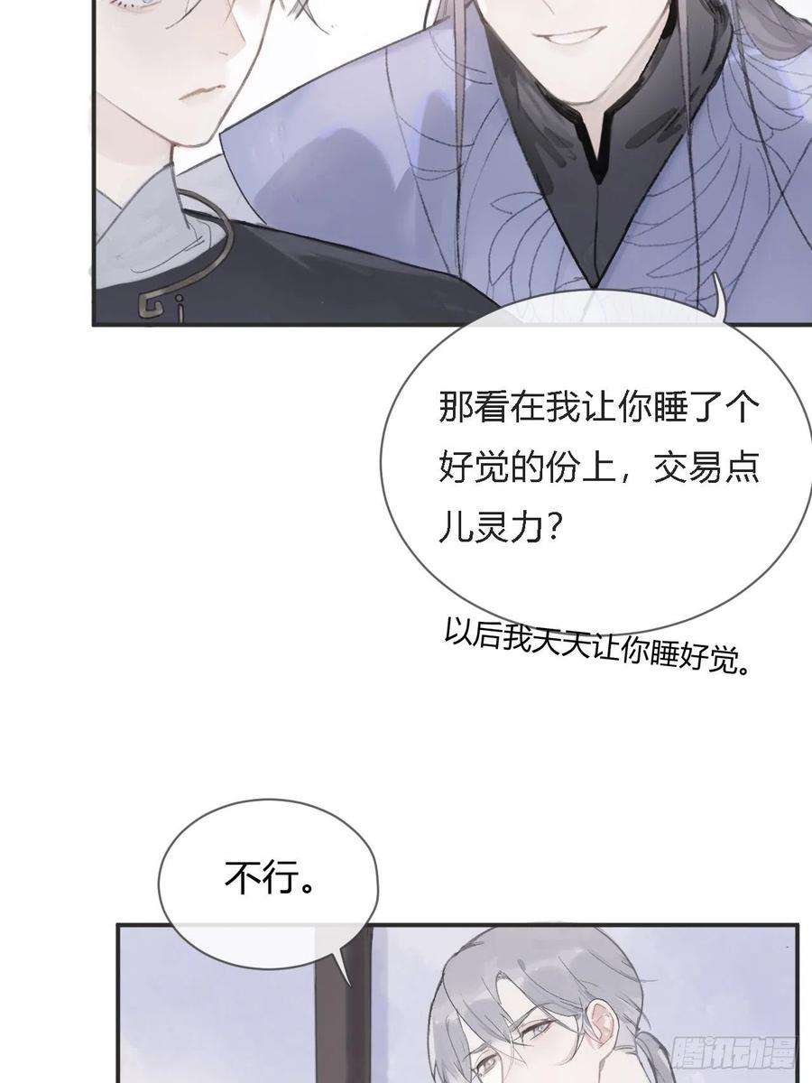 一骗丹心五话-法咒-