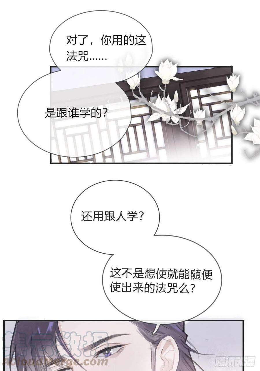 一骗丹心五话-法咒-
