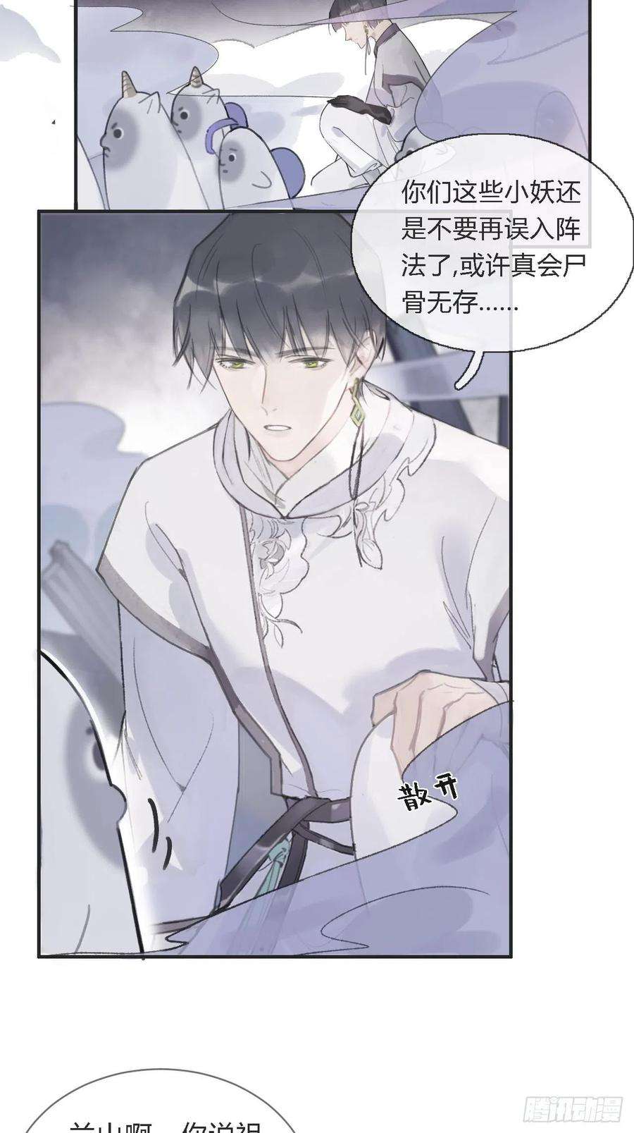 一骗丹心五话-法咒-