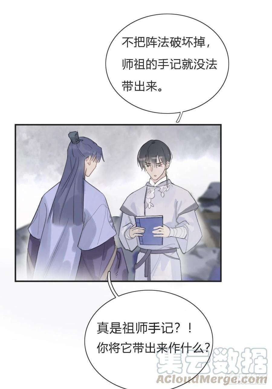一骗丹心五话-法咒-