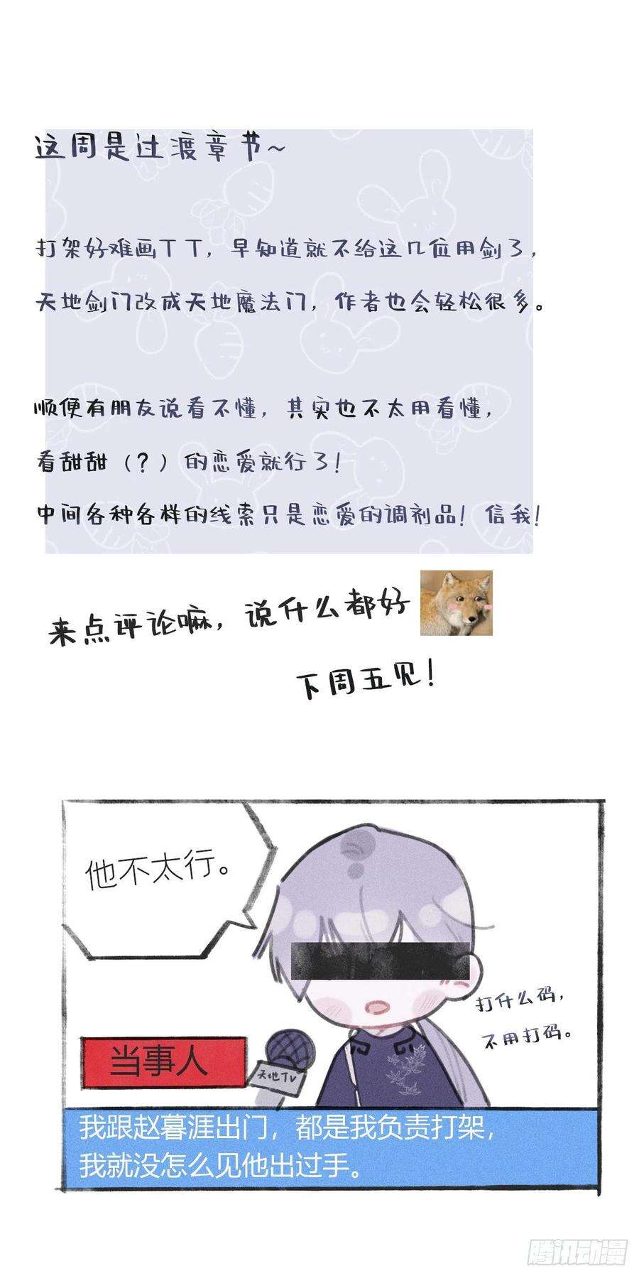 一骗丹心六话-下山-