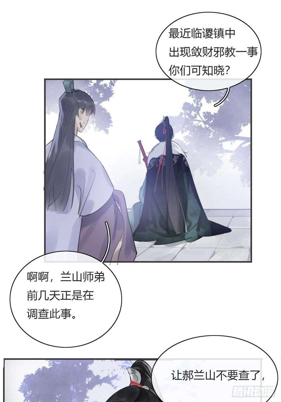 一骗丹心七话-邪教-