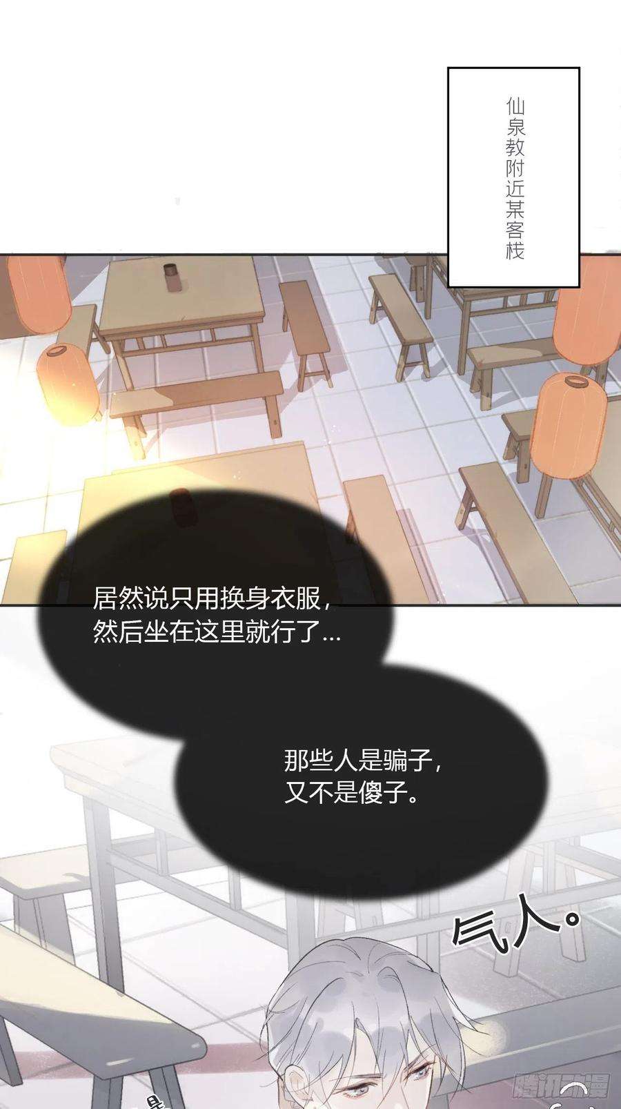 一骗丹心八话-上钩-