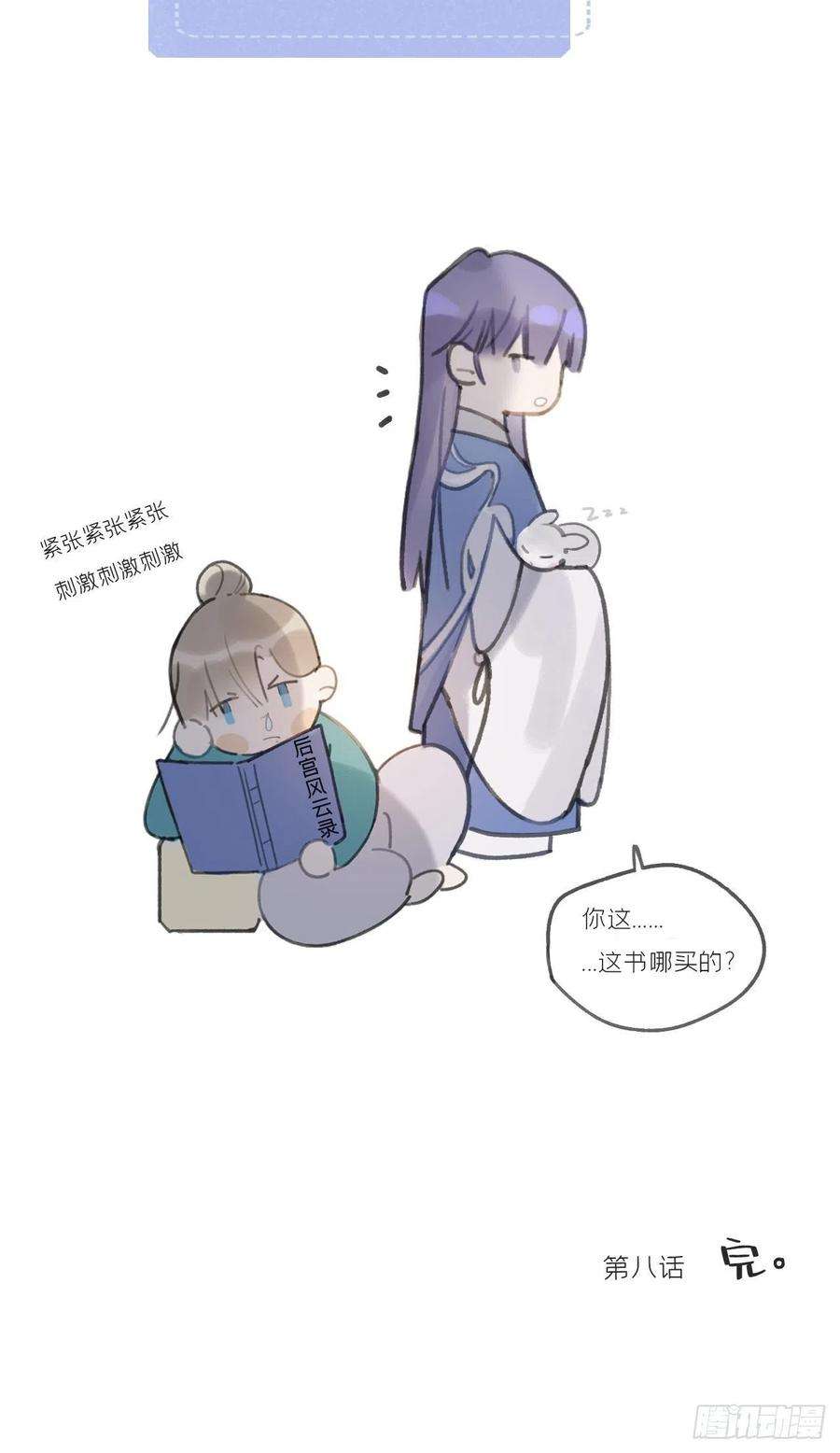 一骗丹心八话-上钩-