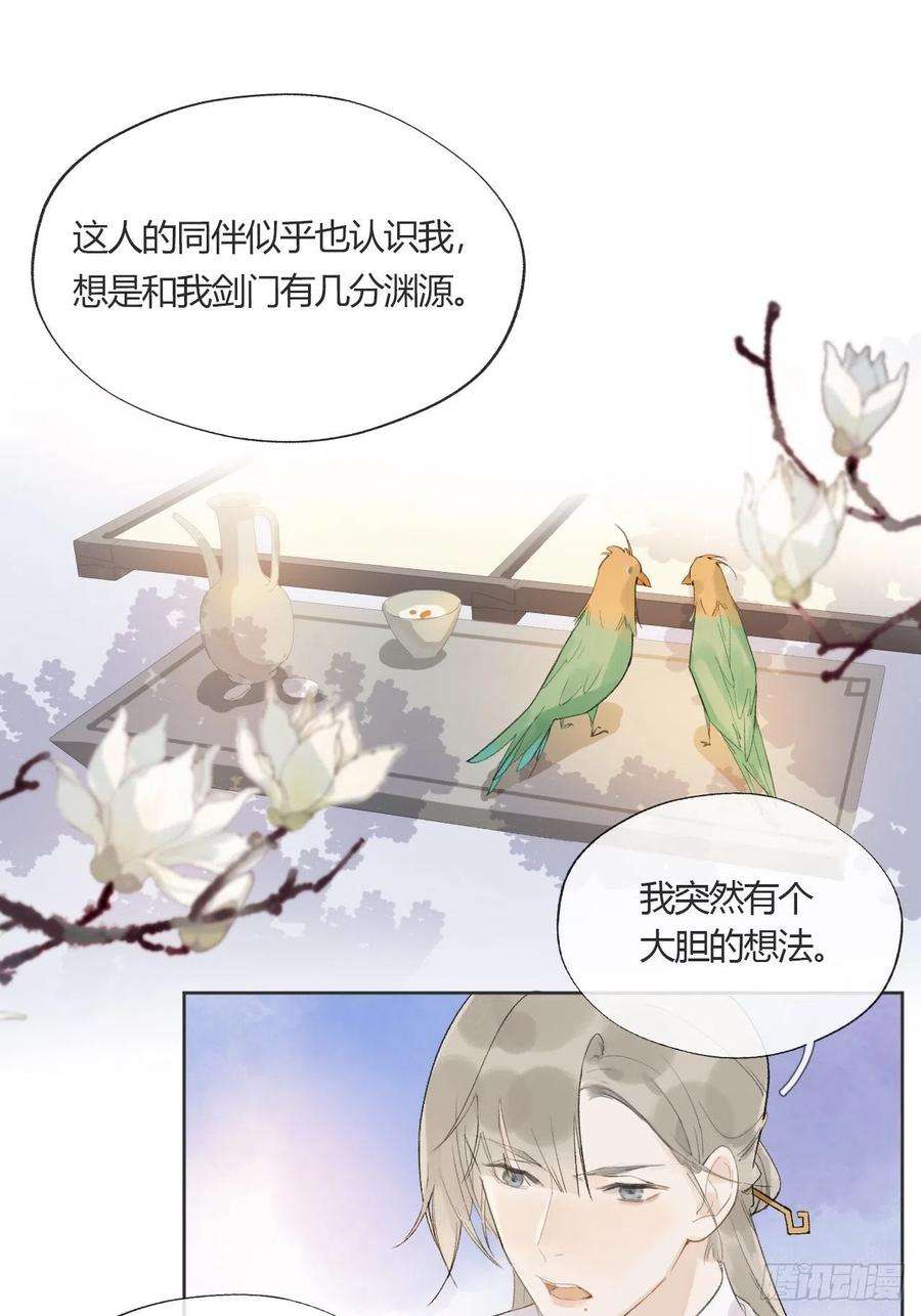 一骗丹心九话-仙尊-