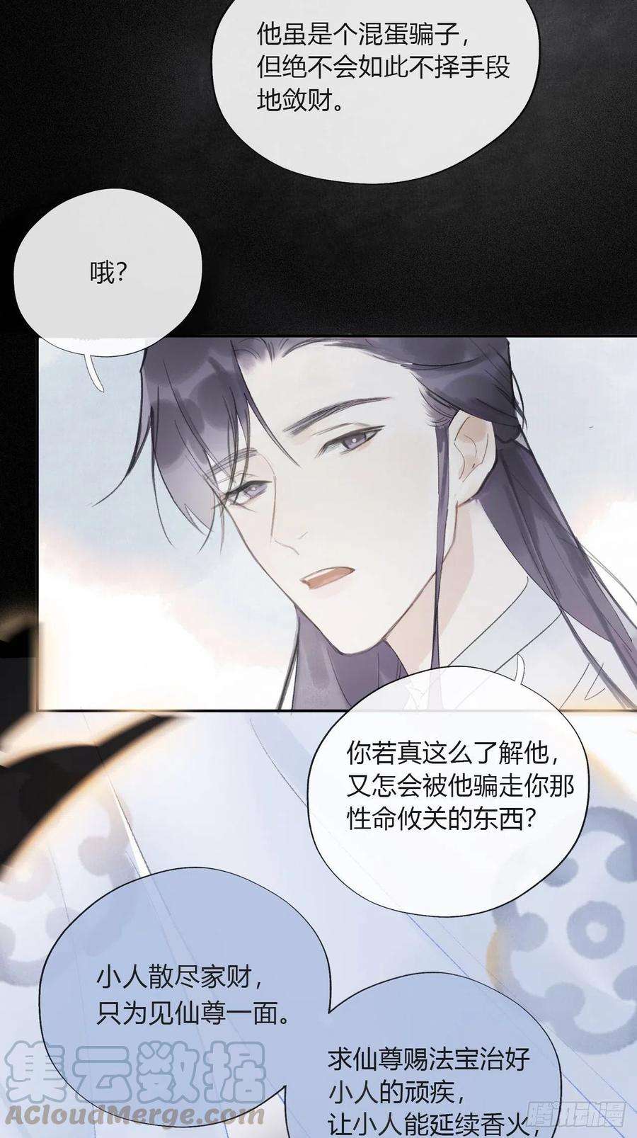 一骗丹心九话-仙尊-