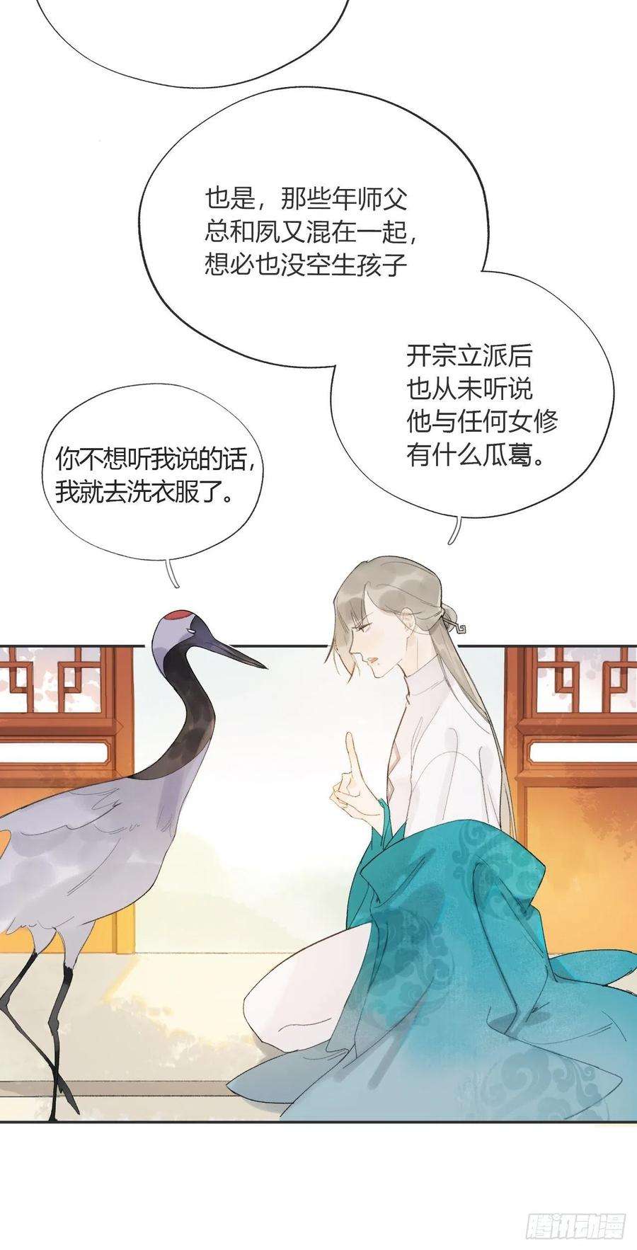 一骗丹心九话-仙尊-
