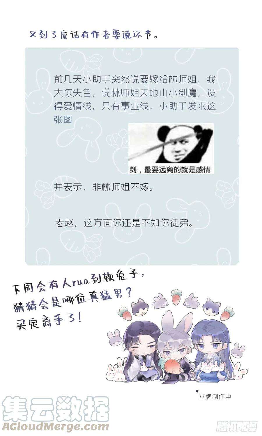 一骗丹心九话-仙尊-