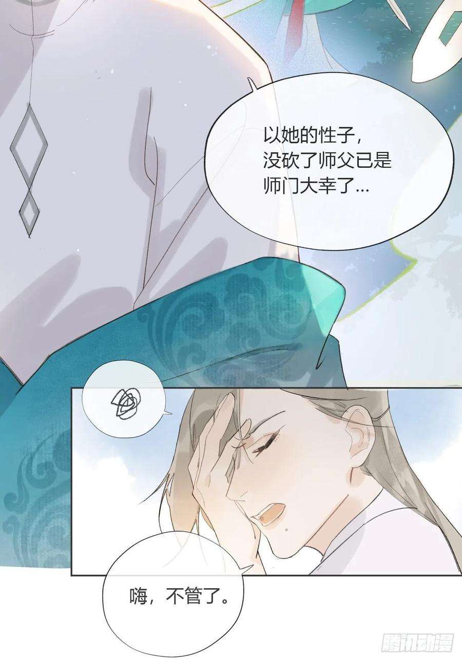 一骗丹心九话-仙尊-