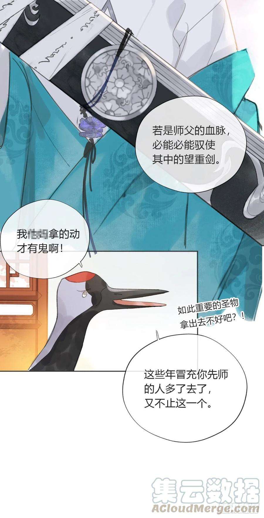 一骗丹心九话-仙尊-