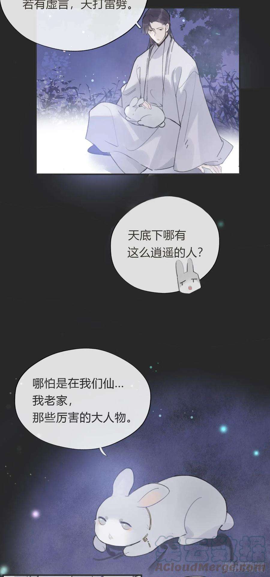 一骗丹心十一话-来历-