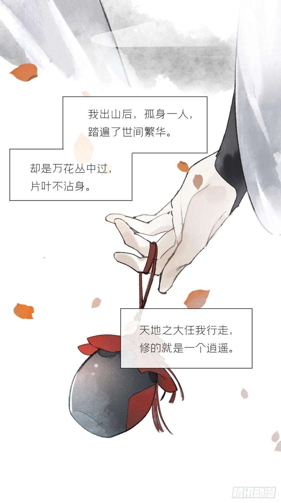 一骗丹心十一话-来历-