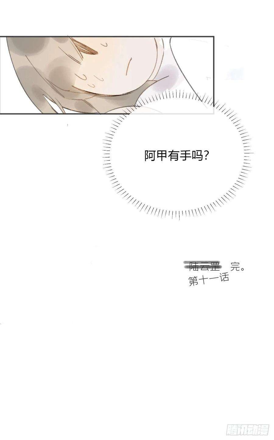 一骗丹心十一话-来历-