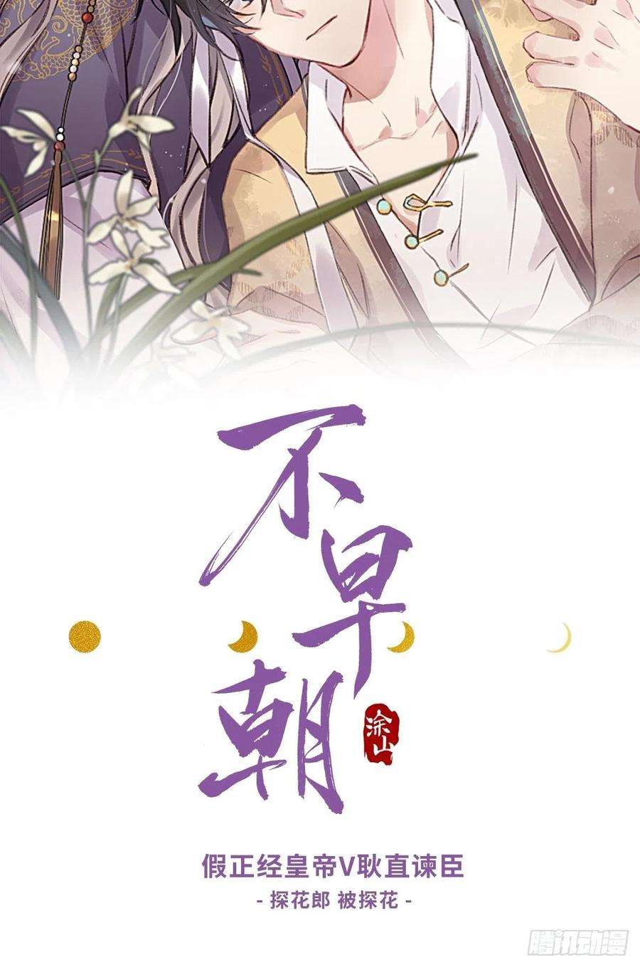 一骗丹心十一话-来历-