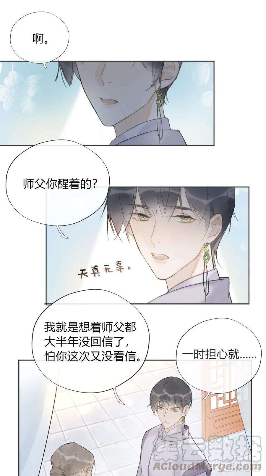 一骗丹心十二话-求助-