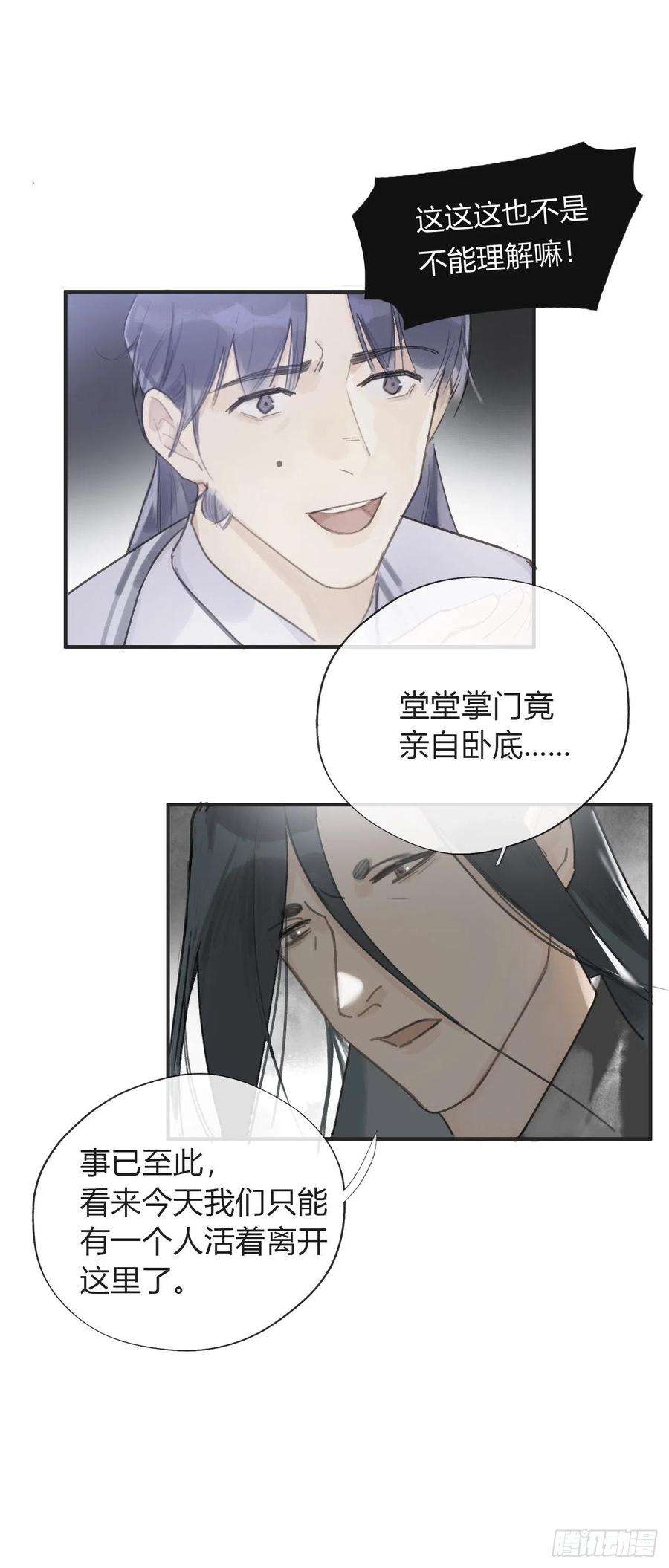 一骗丹心十三话-天罚-