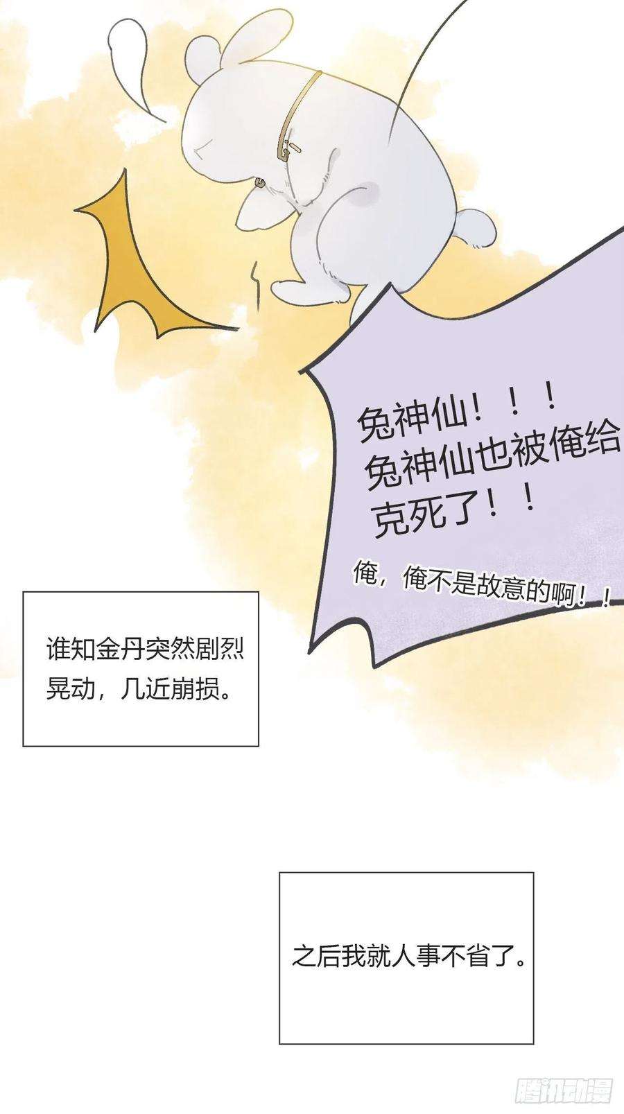 一骗丹心十四话-金丹-