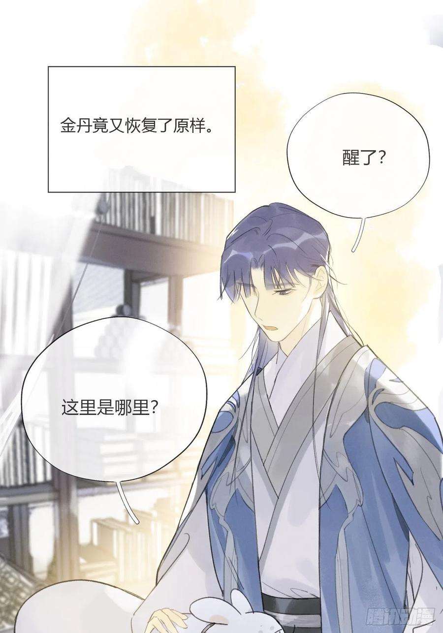 一骗丹心十四话-金丹-