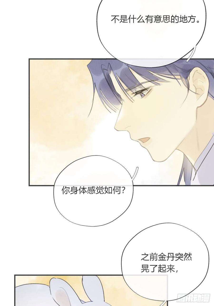 一骗丹心十四话-金丹-