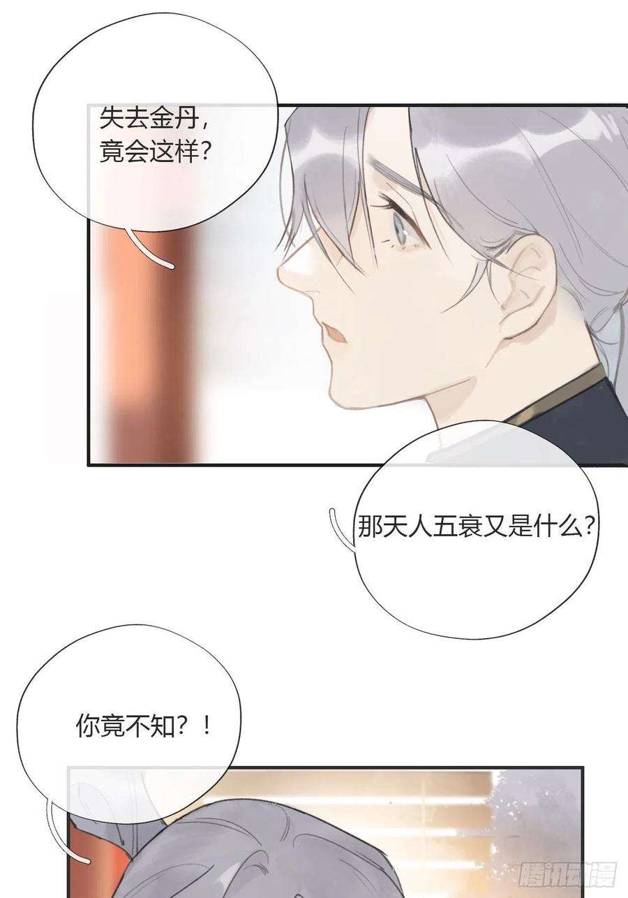 一骗丹心十四话-金丹-