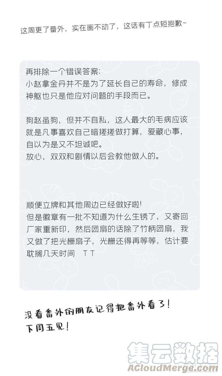 一骗丹心十四话-金丹-