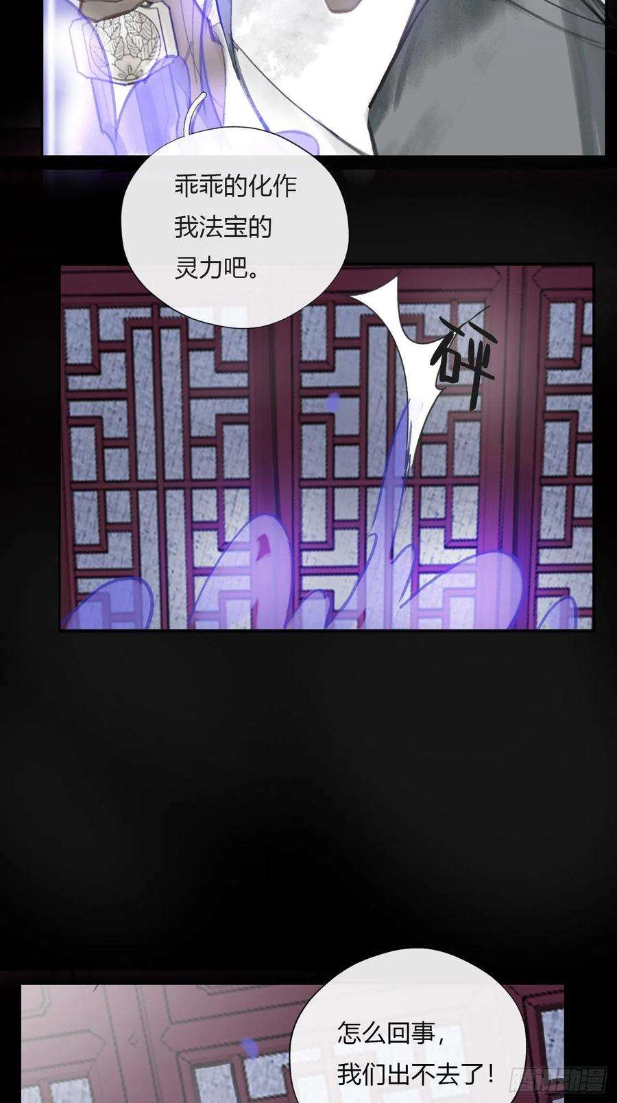 一骗丹心十五话-业力-