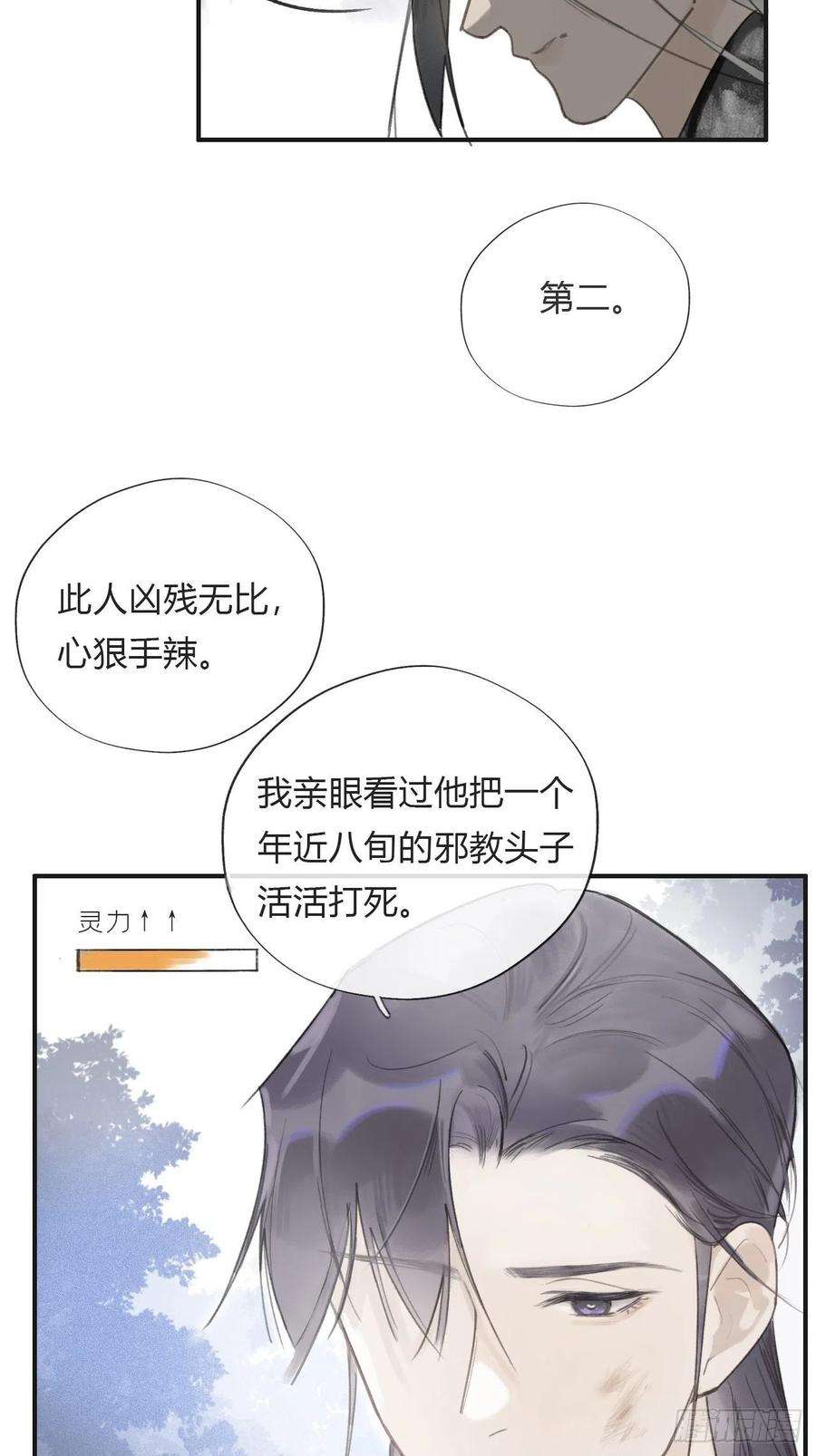 一骗丹心十五话-业力-