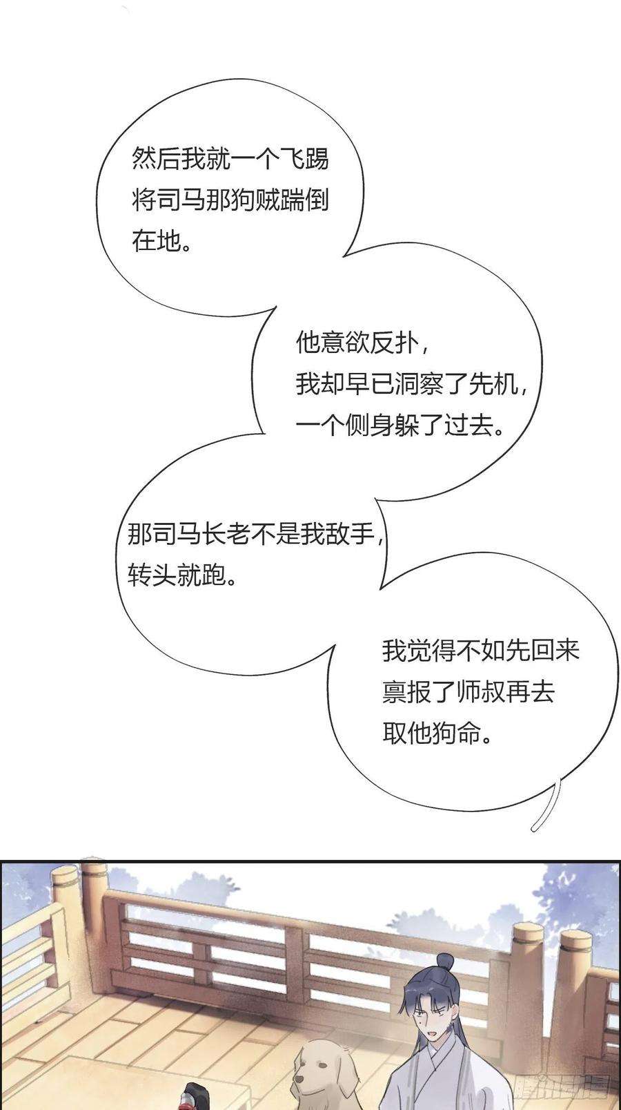 一骗丹心十六话-唤剑-