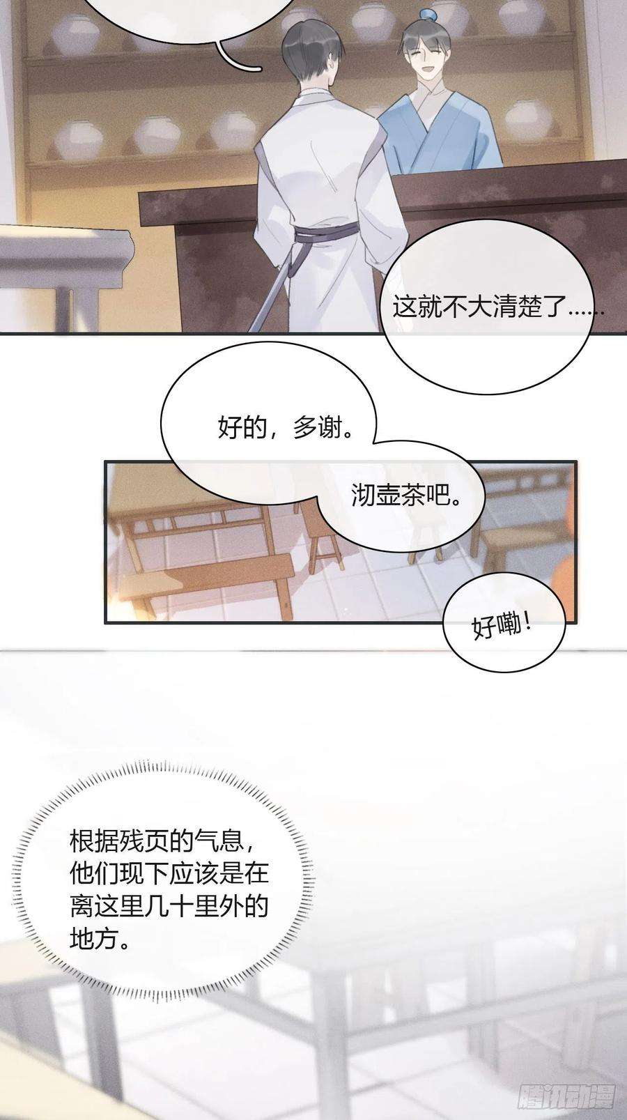 一骗丹心十六话-唤剑-